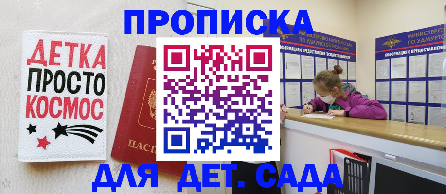 прописка 2025 в Барыше