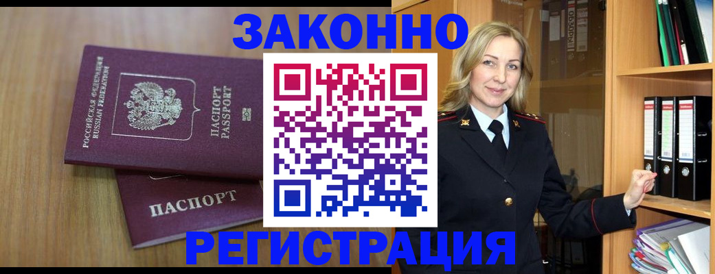 прописка штамп в Барыше