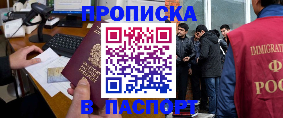 прописка иностранных граждан в Барыше